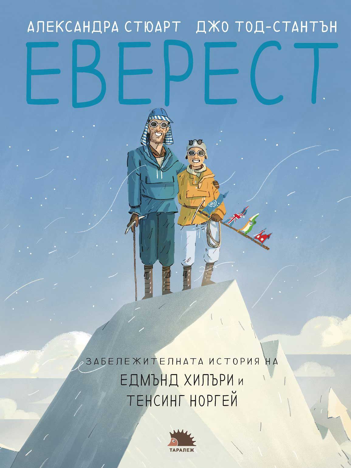 ВАКОН Еверест